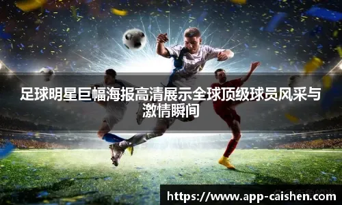 英媒：马丁内利不会受到足总追罚